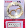 دنده برنجی 3و4 نیسان TOOS
